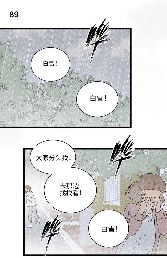 40 暴雨中的生日会 第23页