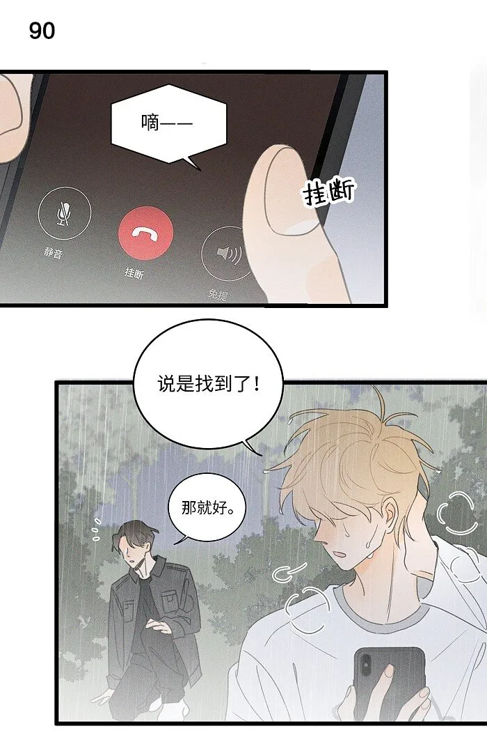 40 暴雨中的生日会 第34页