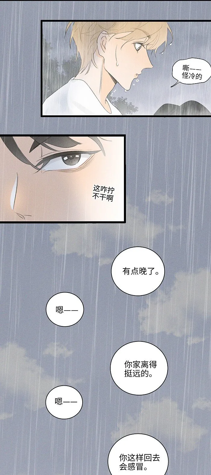 40 暴雨中的生日会 第37页
