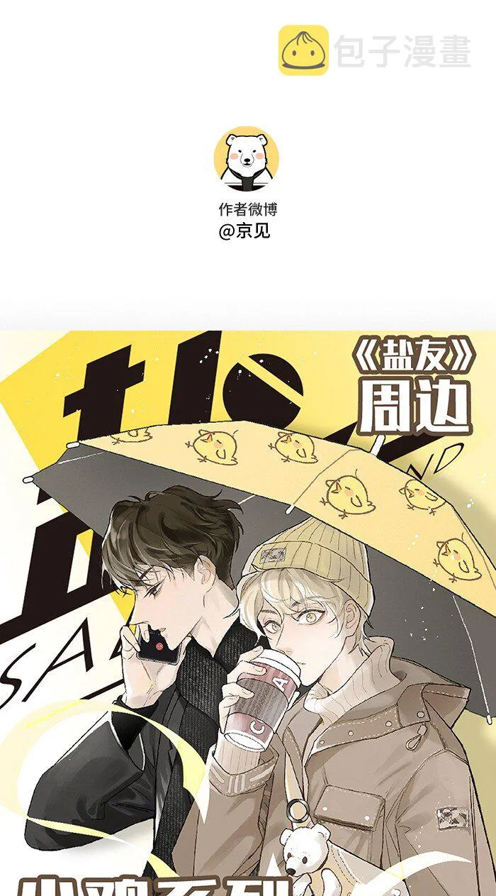 40 暴雨中的生日会 第40页