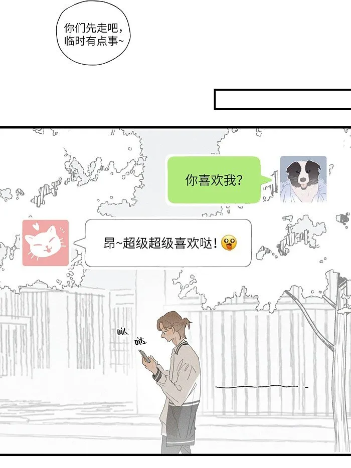 34 心动信号 第6页