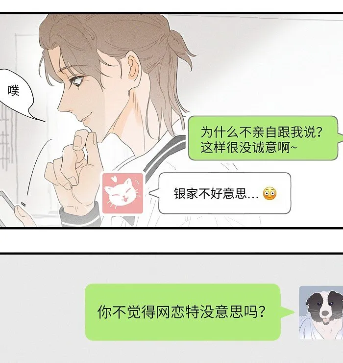 34 心动信号 第7页