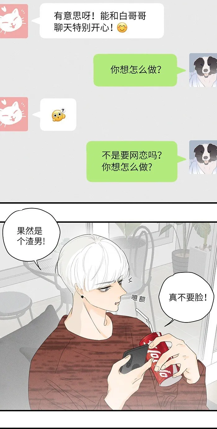 34 心动信号 第8页