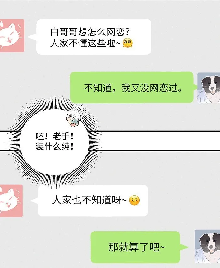 34 心动信号 第9页