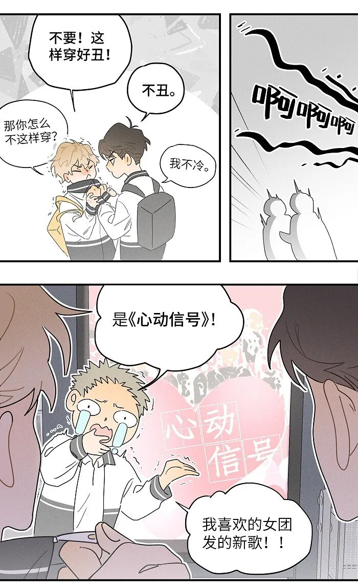 34 心动信号 第14页