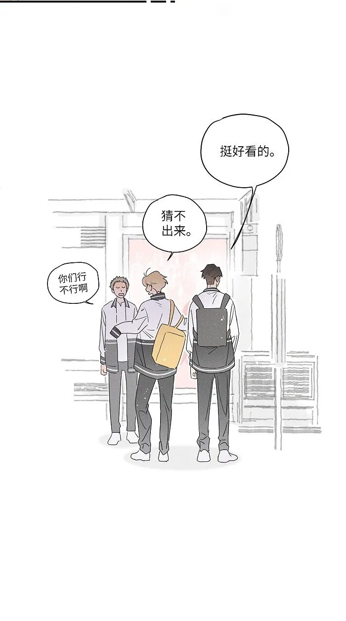34 心动信号 第18页