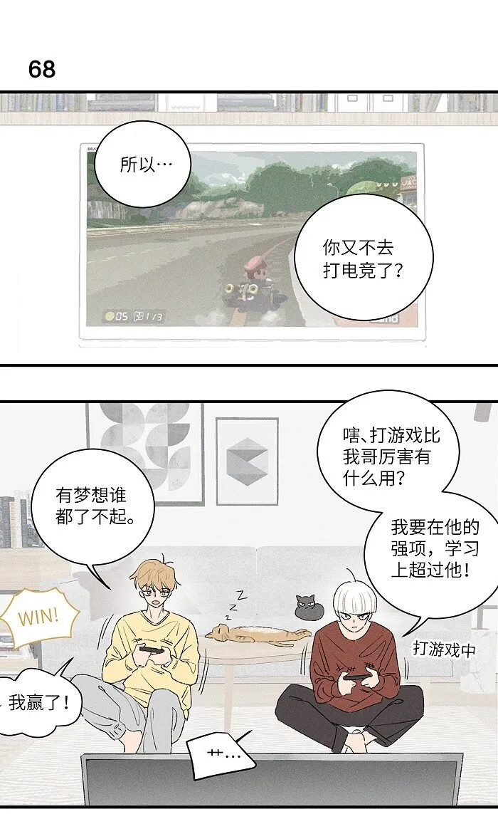 32 校草争霸赛！ 第3页