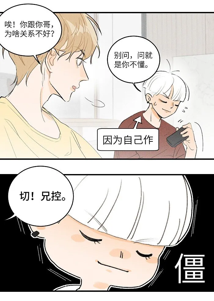 32 校草争霸赛！ 第4页