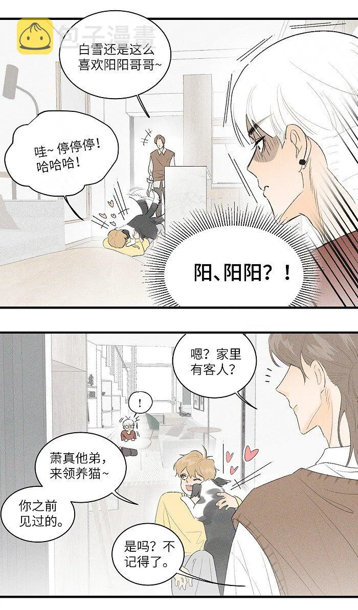 32 校草争霸赛！ 第8页