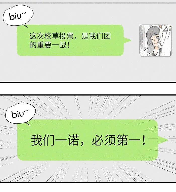 32 校草争霸赛！ 第13页