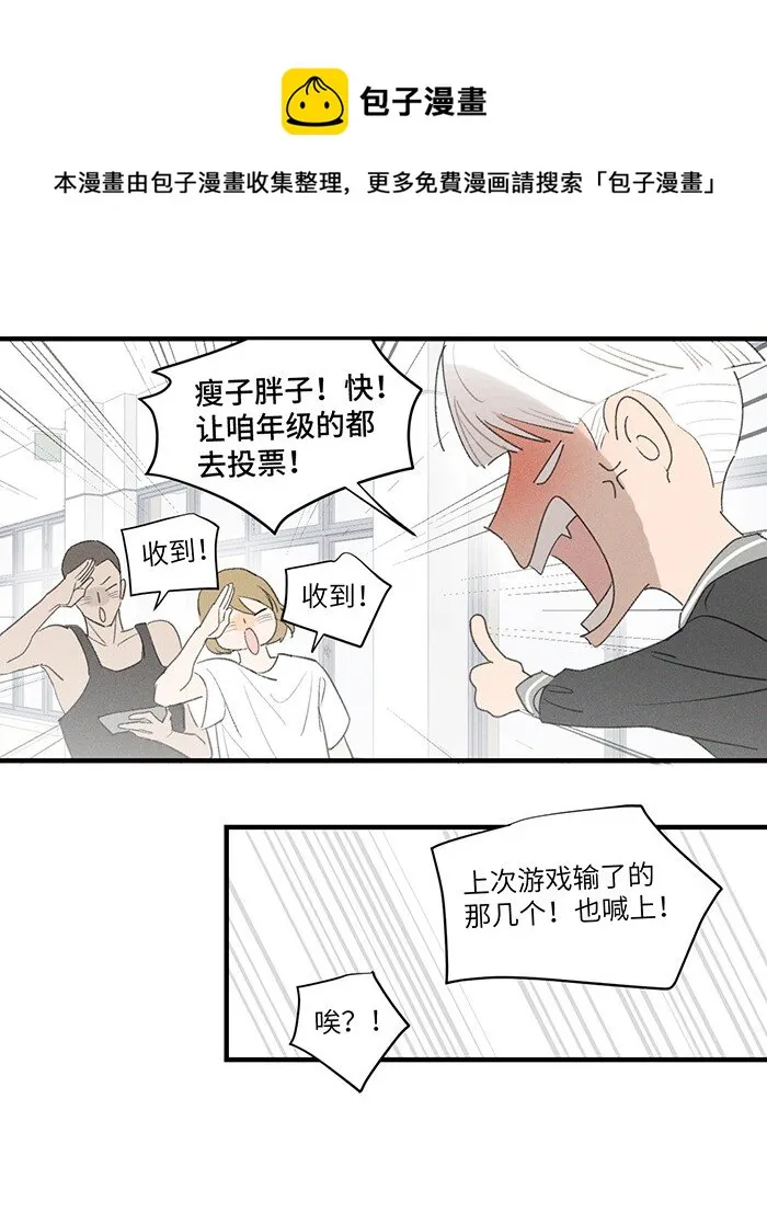 32 校草争霸赛！ 第17页