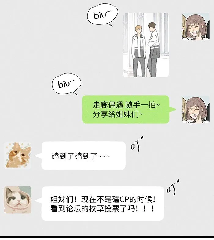 32 校草争霸赛！ 第19页