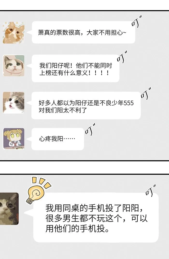 32 校草争霸赛！ 第20页