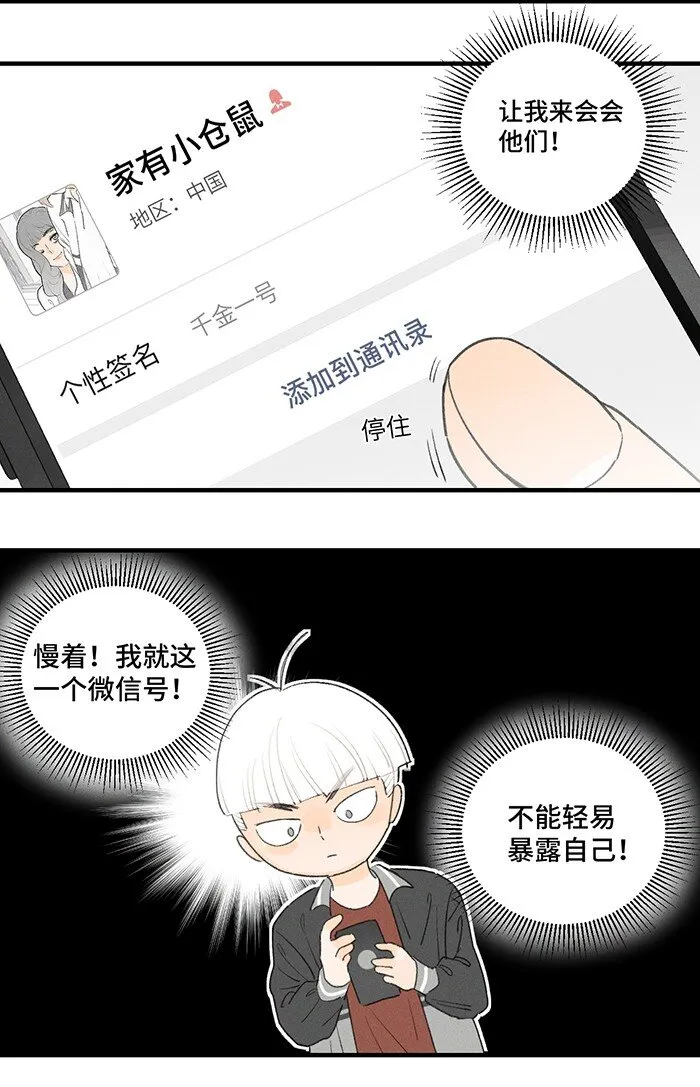 32 校草争霸赛！ 第23页