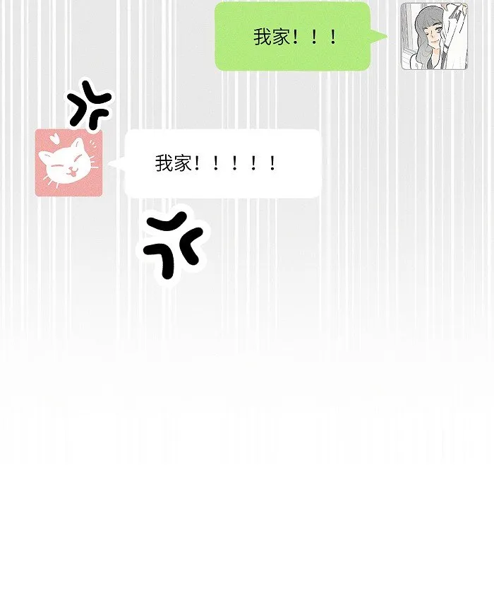 32 校草争霸赛！ 第33页