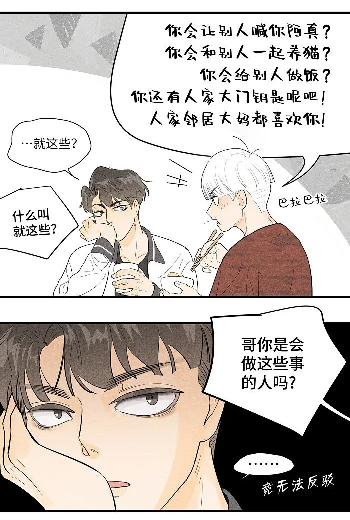 31 到底在想些什么！ 第20页