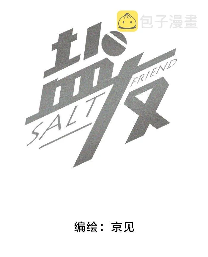 30 你占我便宜？！ 第2页