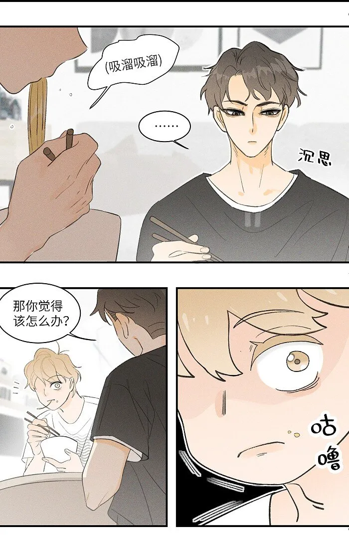 30 你占我便宜？！ 第4页