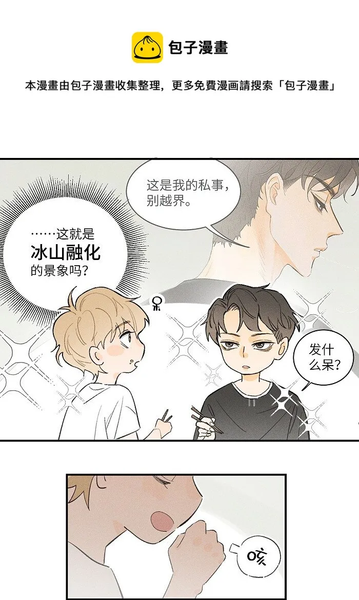 30 你占我便宜？！ 第5页