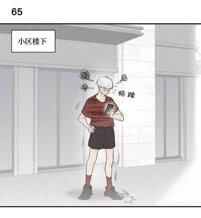 30 你占我便宜？！ 第11页