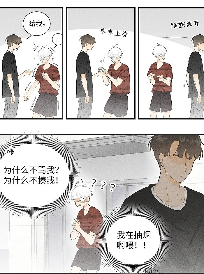 30 你占我便宜？！ 第15页