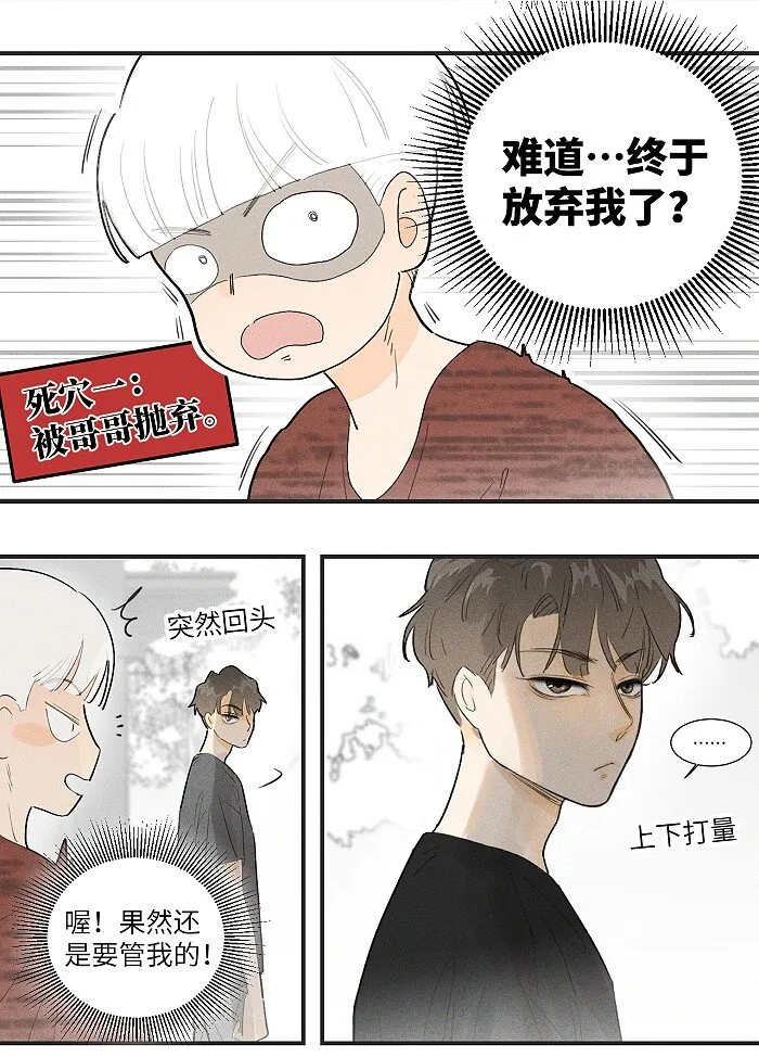 30 你占我便宜？！ 第16页