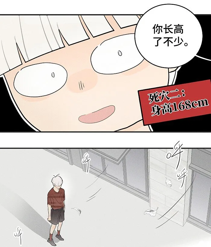 30 你占我便宜？！ 第17页