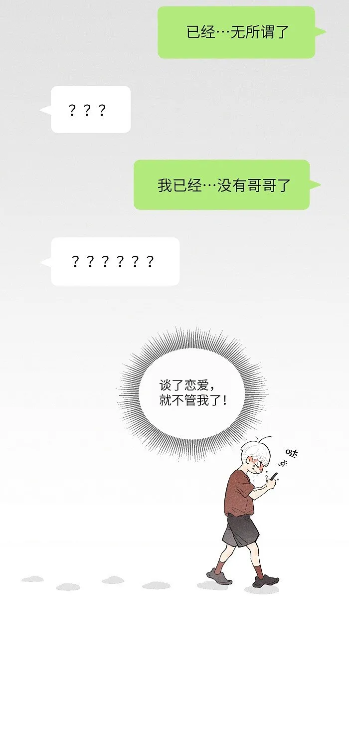 30 你占我便宜？！ 第19页
