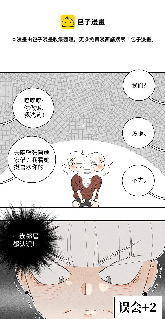 29 奇怪的误会又增加了 第6页