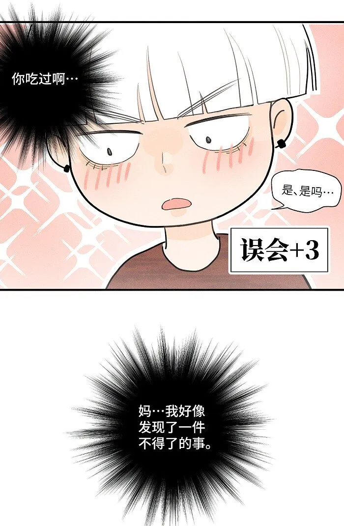 29 奇怪的误会又增加了 第8页