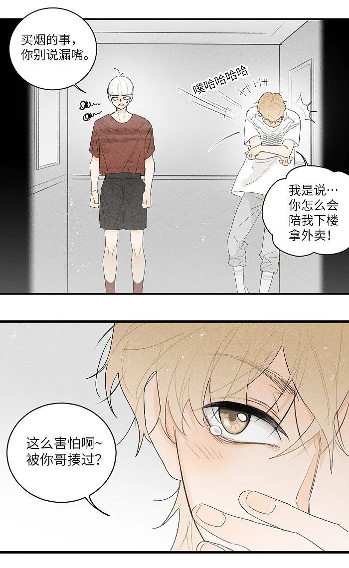 29 奇怪的误会又增加了 第11页