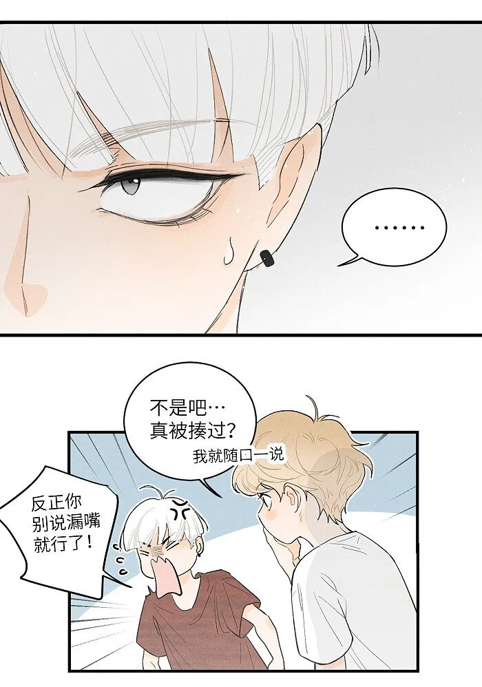 29 奇怪的误会又增加了 第12页