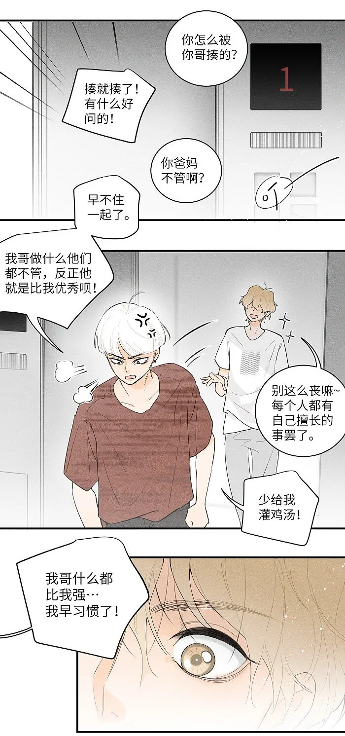 29 奇怪的误会又增加了 第13页