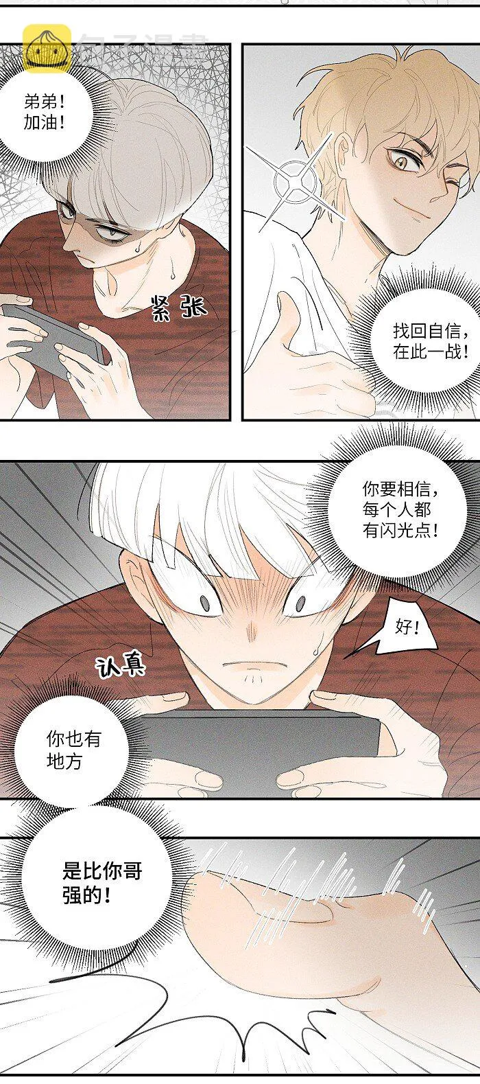 29 奇怪的误会又增加了 第16页