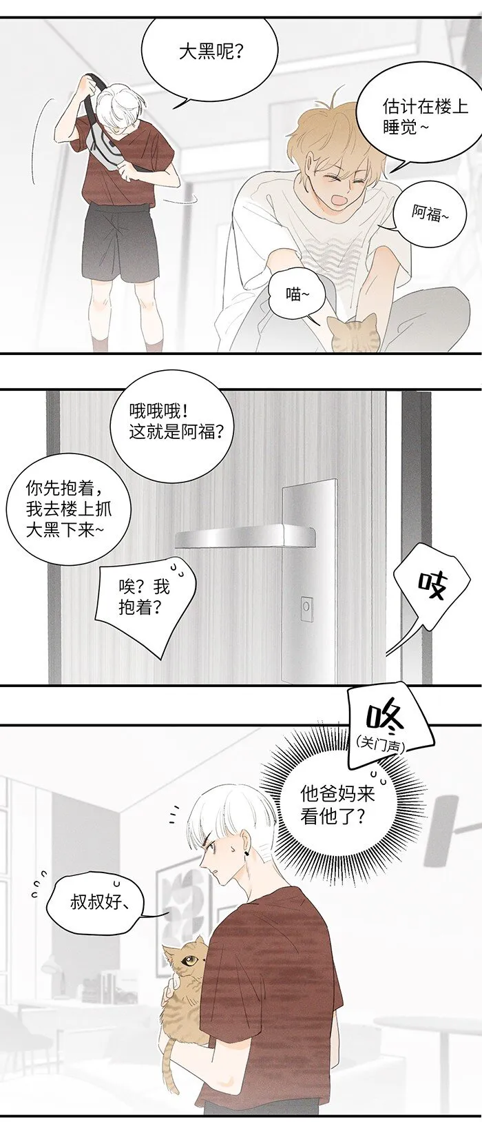 28 弟弟的误会 第10页