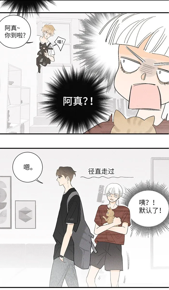 28 弟弟的误会 第12页
