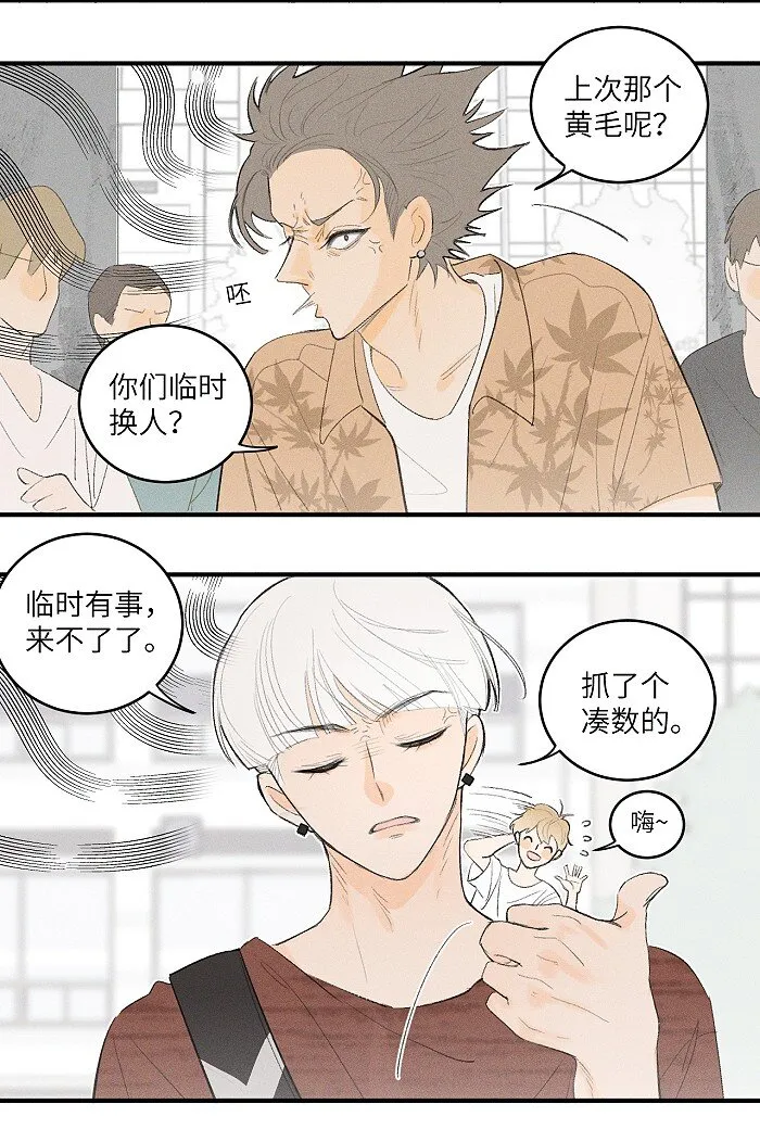 26 命运的重逢 第14页