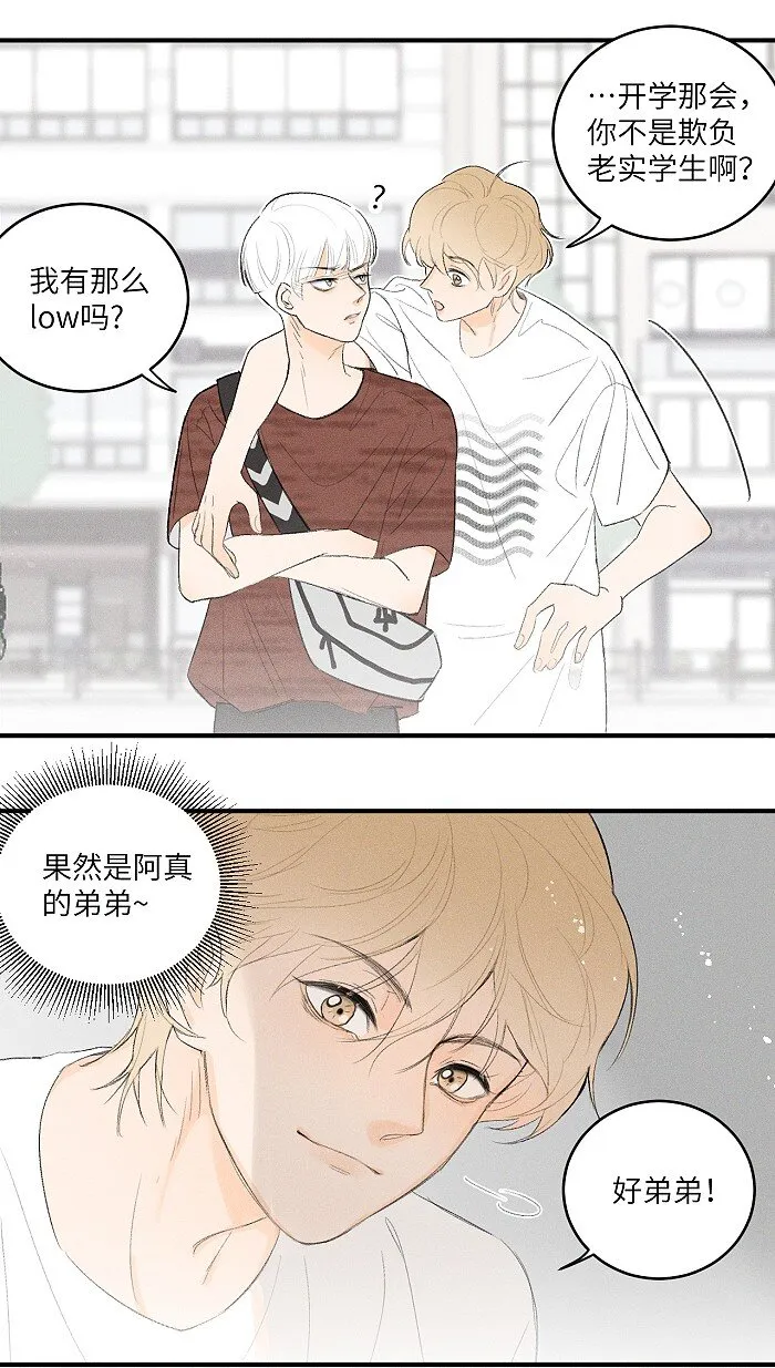 26 命运的重逢 第16页