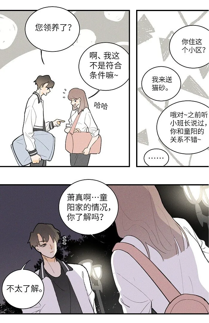 24 领养 第18页