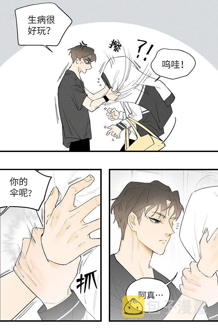 21 翘课 第5页