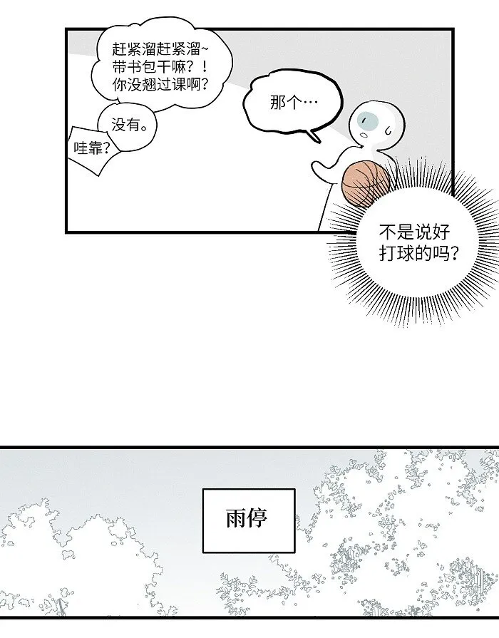 21 翘课 第12页