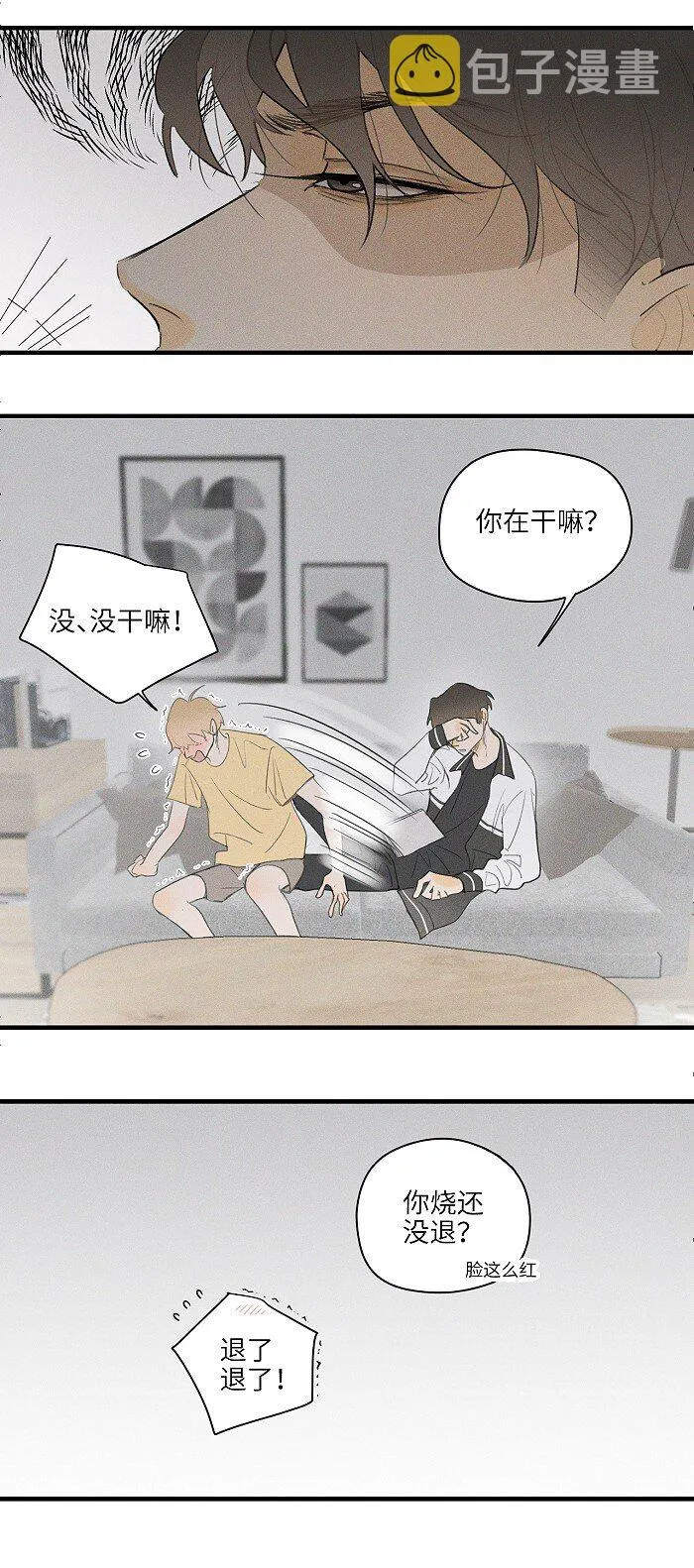 20 脸这么红？ 第7页