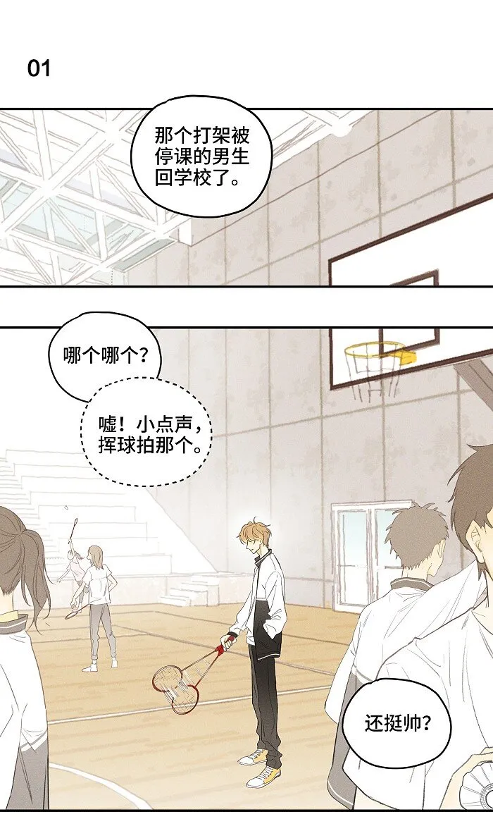 01 校霸 第3页