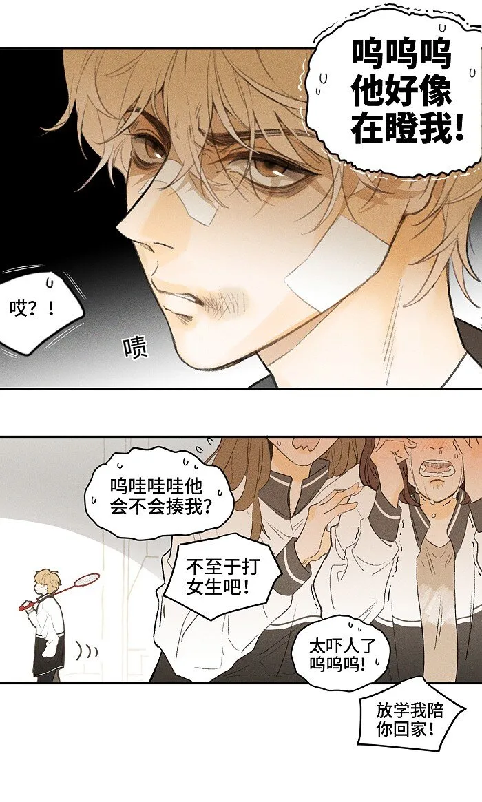 01 校霸 第5页