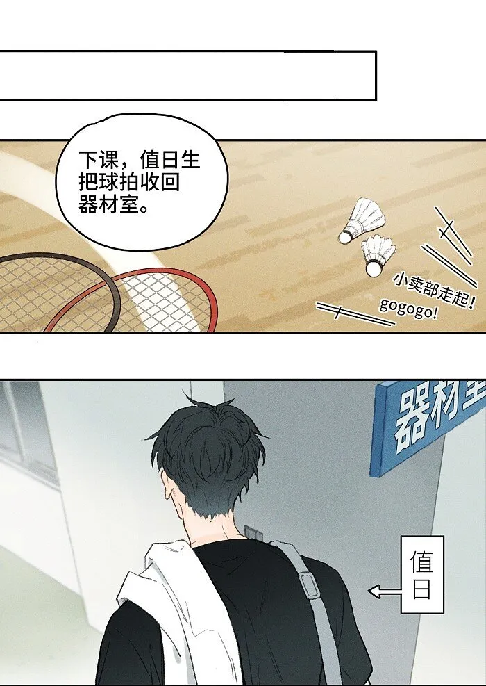 01 校霸 第6页