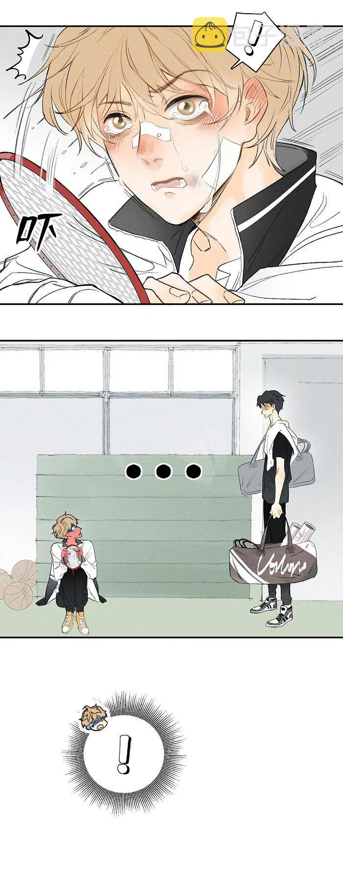 01 校霸 第8页