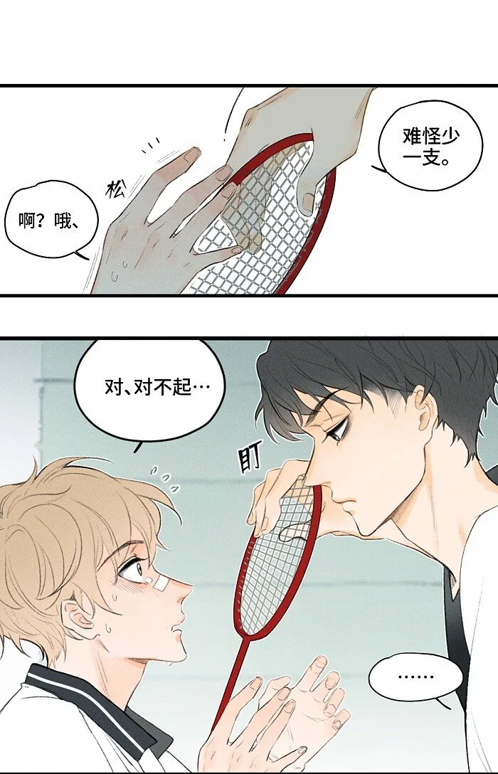 01 校霸 第9页