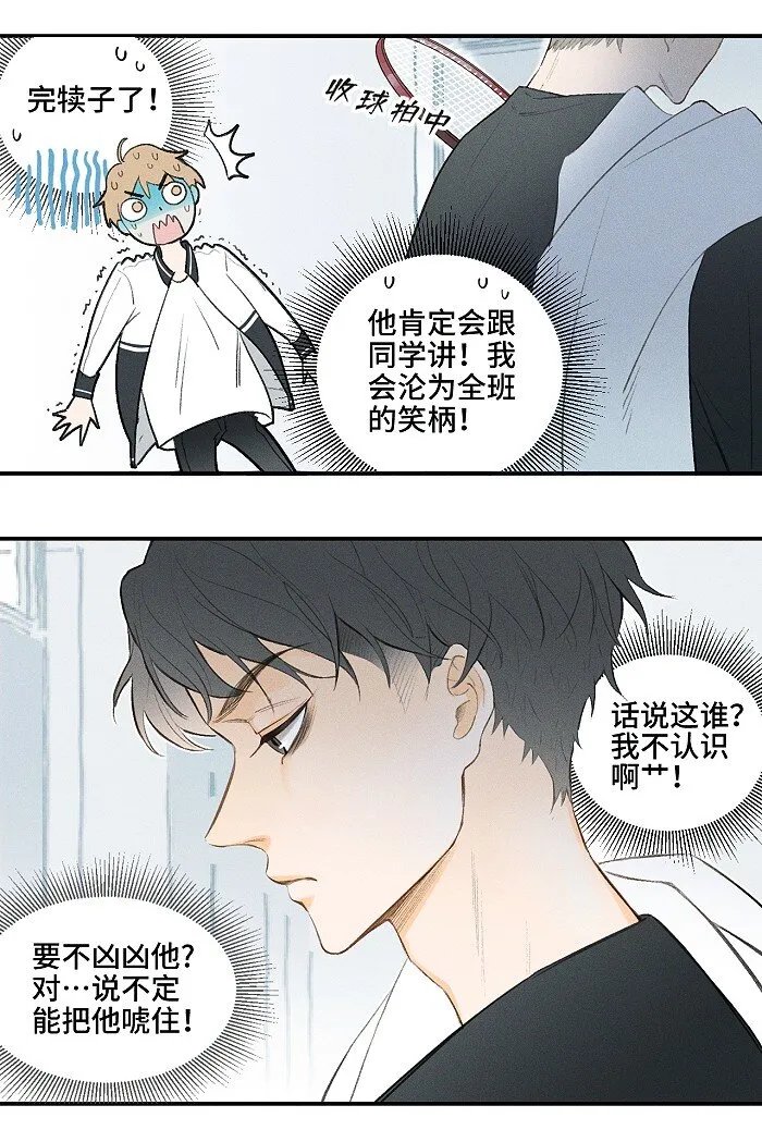 01 校霸 第13页