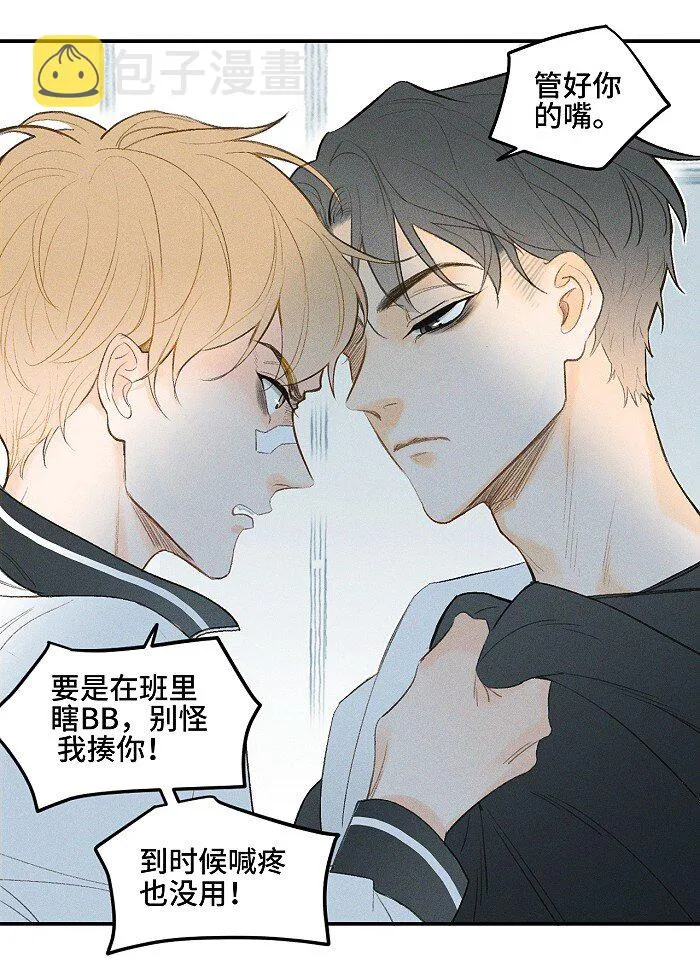 01 校霸 第15页