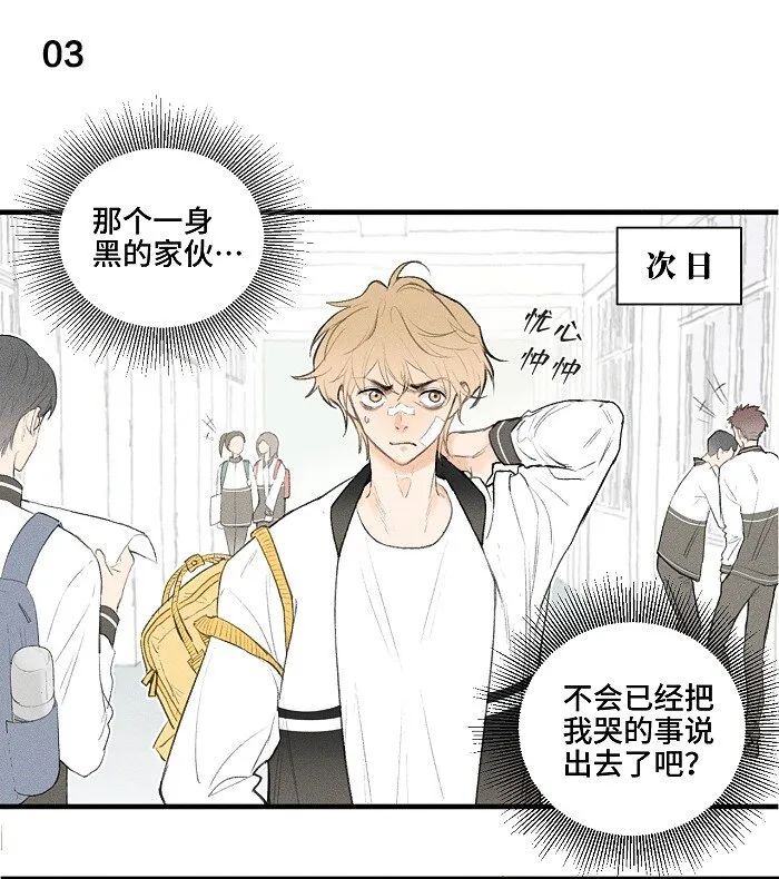 02 担惊受怕的日子 第7页